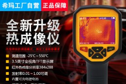 ST9550 304AM永利集团热像仪