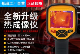ST9550 304AM永利集团热像仪